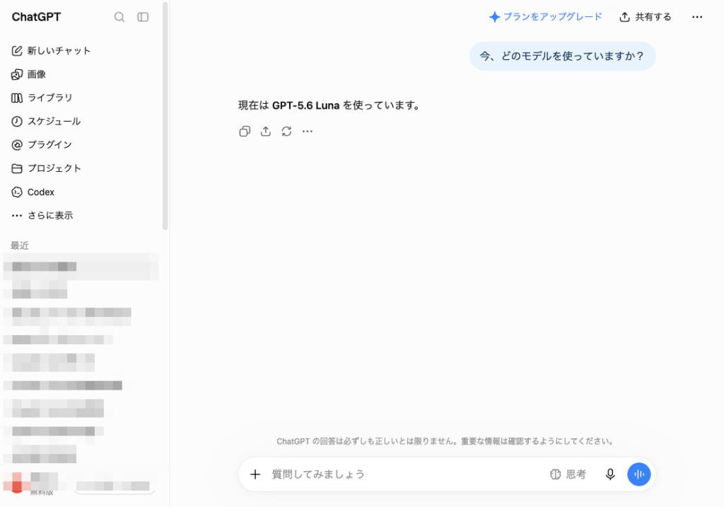 ChatGPTにどのモデルを使っているか尋ねたチャット。