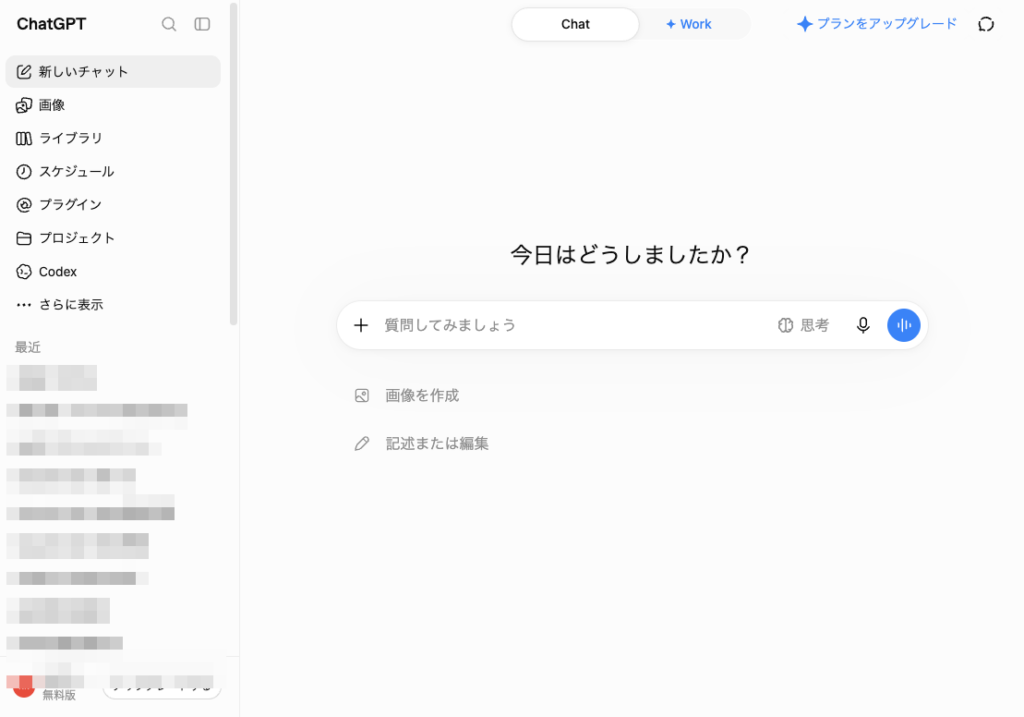 ブラウザでアクセスしたChatGPTのトップ画面