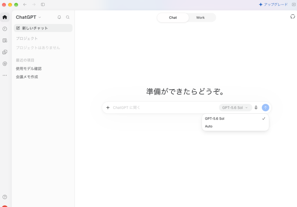 Chatではモデル選択の幅が縮まる