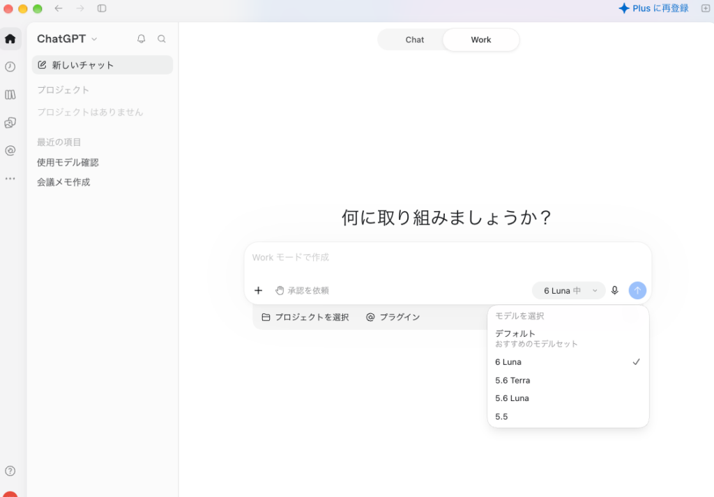 ChatGPTのMac用デスクトップアプリでのモデル選択画面